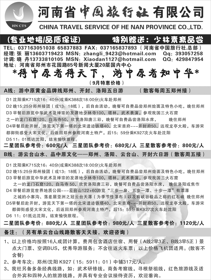 b-p37河南中国旅行社