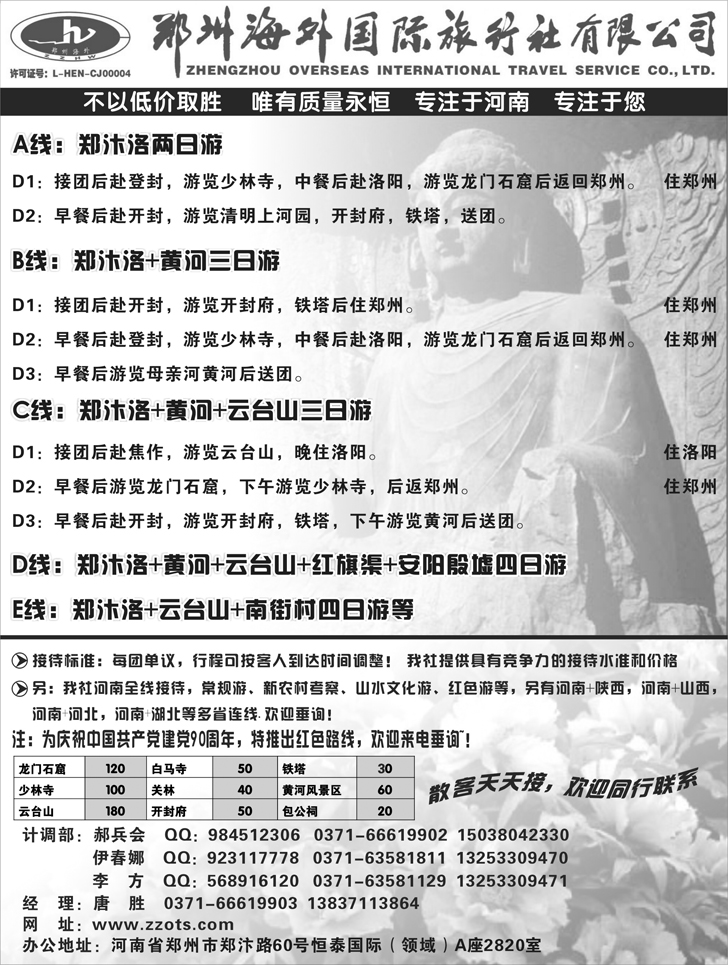 b-p38郑州海外旅行社