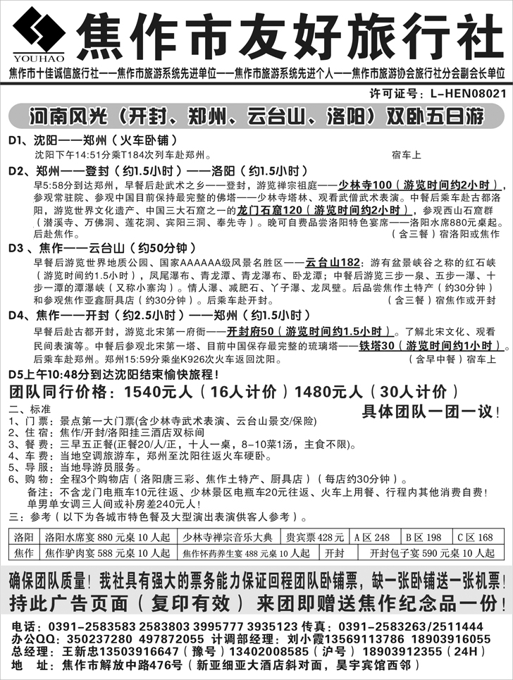 b-P39焦作市友好旅行社