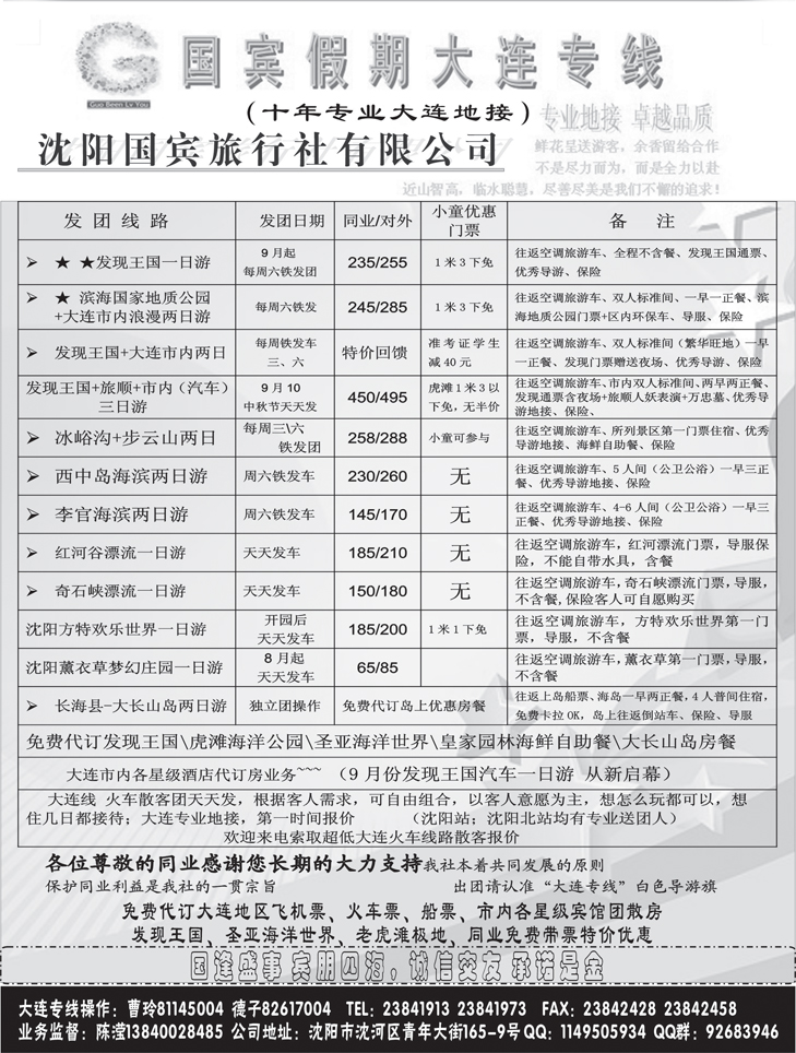 a-p63沈阳国宾假期