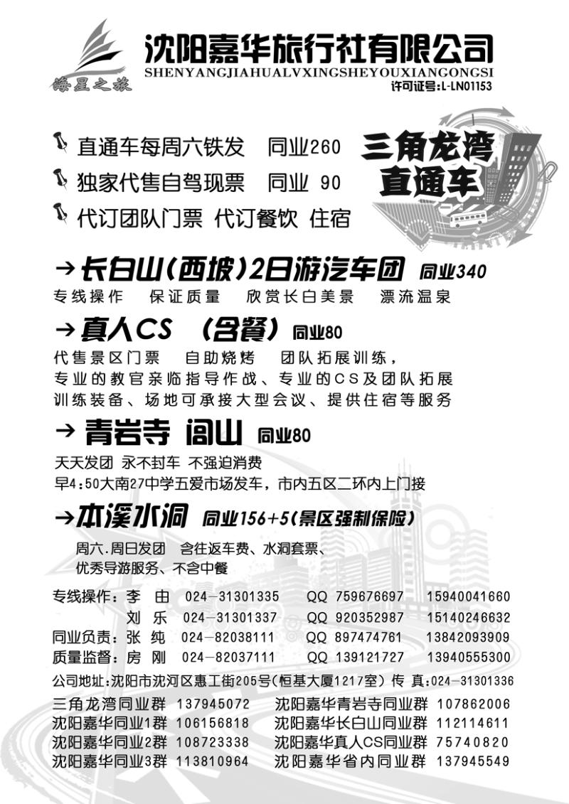 a-p65沈阳嘉华