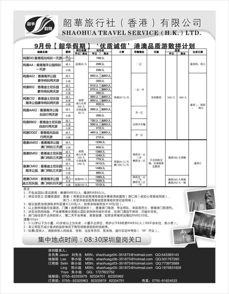 b-p11韶华旅行社
