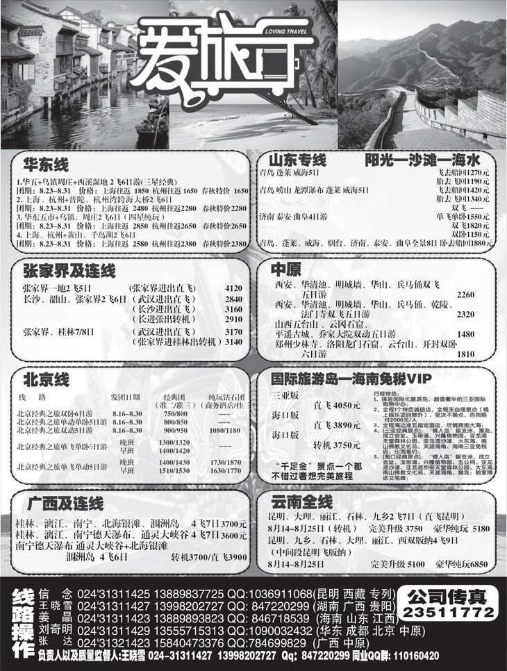 a-p8爱旅行2