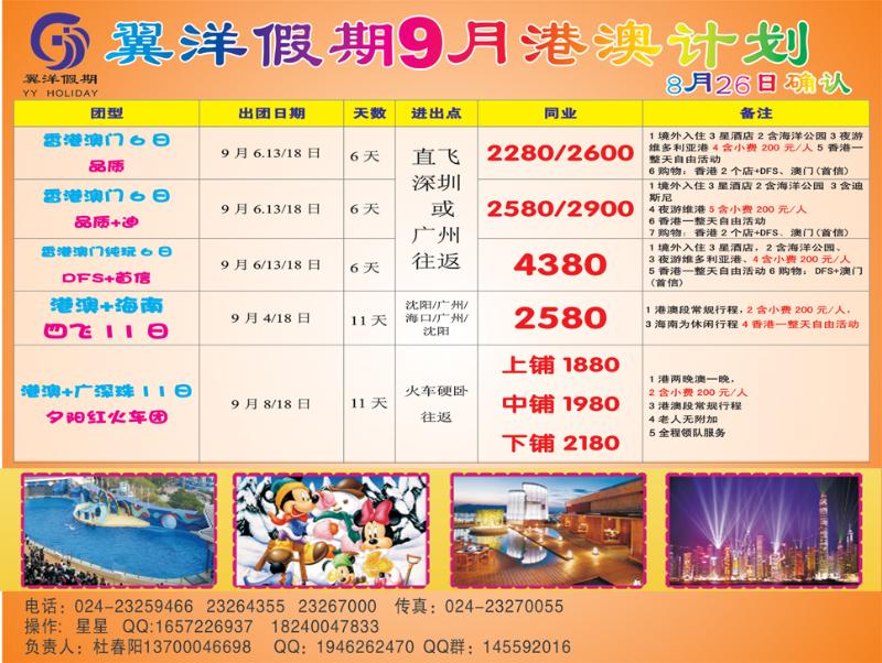 a-彩20 翼洋假期