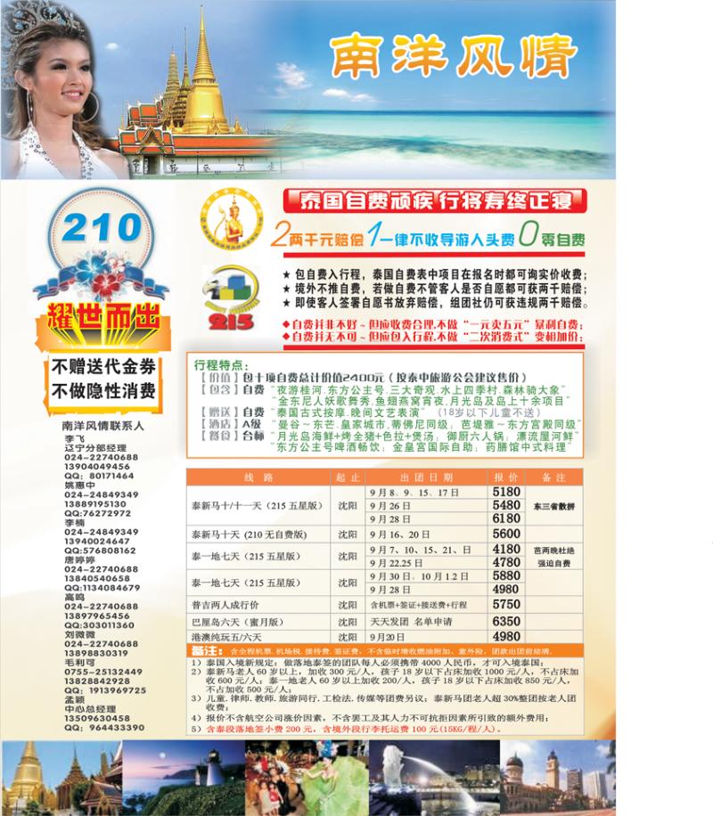 a-彩23 南洋风情(彩色)