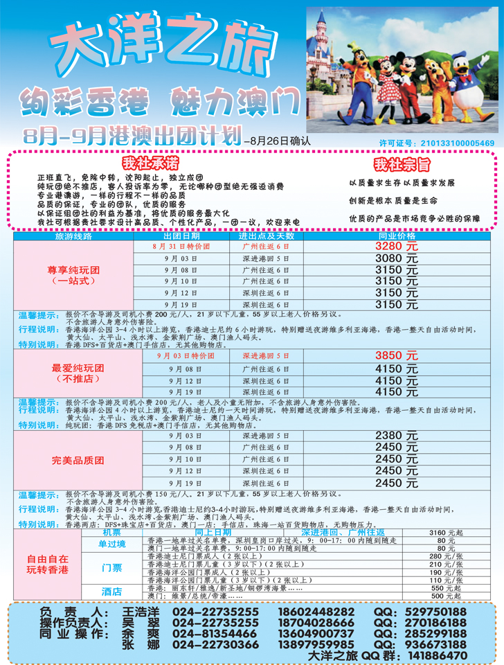 a-彩9 大洋之旅（彩）