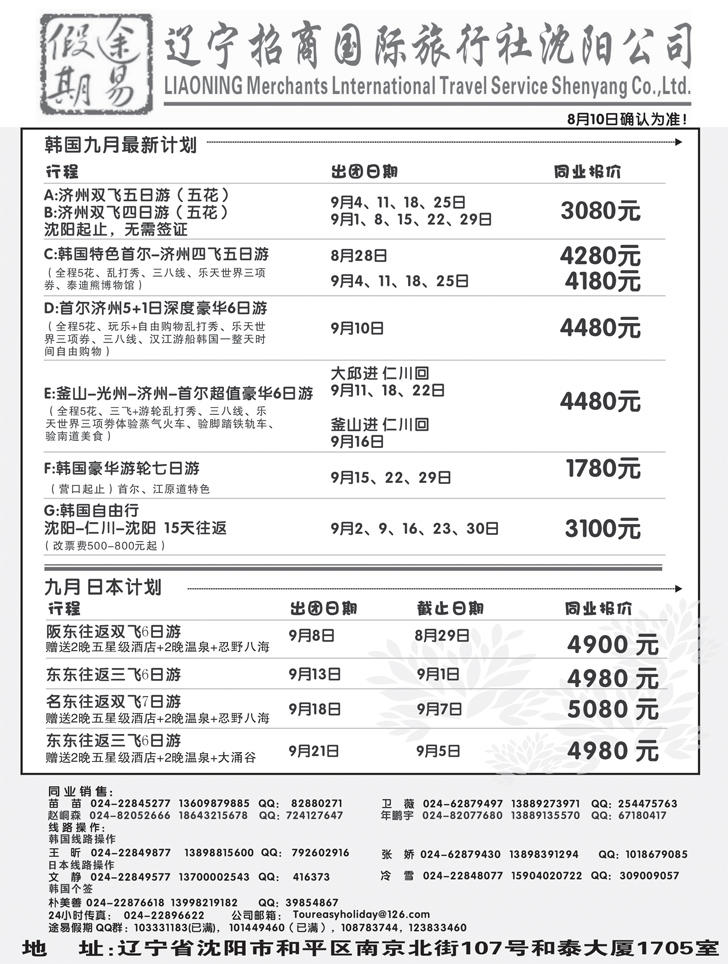 a-扉4 途易假期旅行社