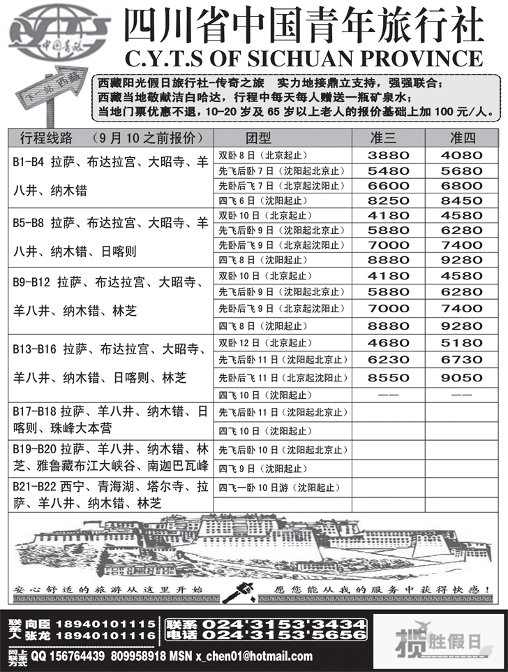 a-p28四川省中国青年旅行社-沈阳办事处1