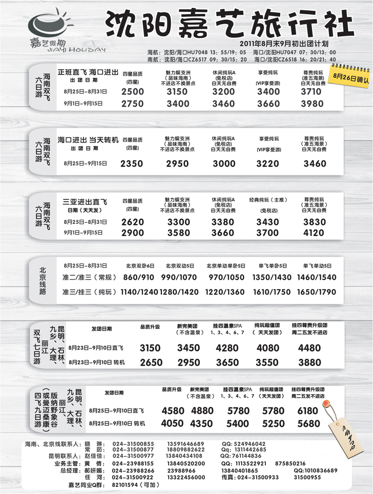 a-P34嘉艺假期-1