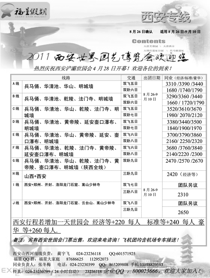 a-p38福星假期3