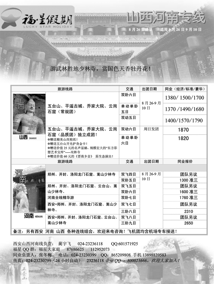 a-p39福星假期4