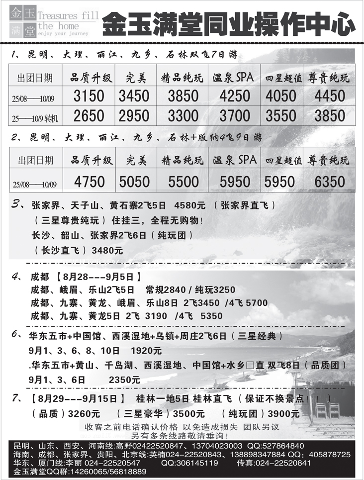 a-p40沈阳金玉满堂旅行社有限公司