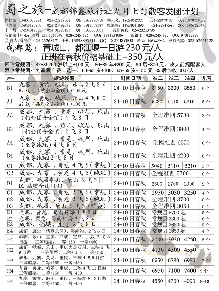 a-p50蜀之旅-1