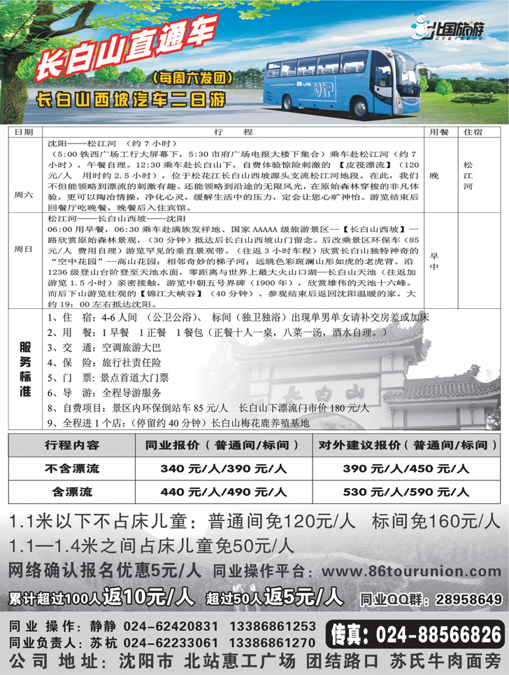 a-p56长白山直通车