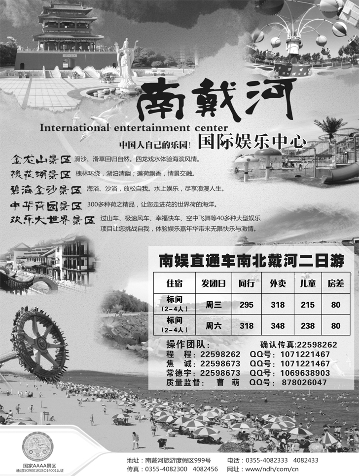 a-p61周边之旅-秦皇岛专线