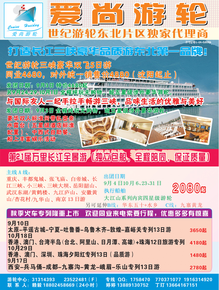a-彩16 爱尚游轮彩