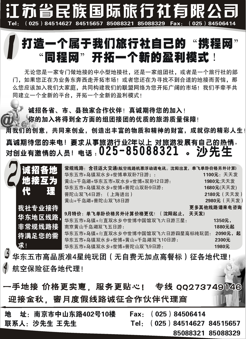 江苏民族 东北b-p39