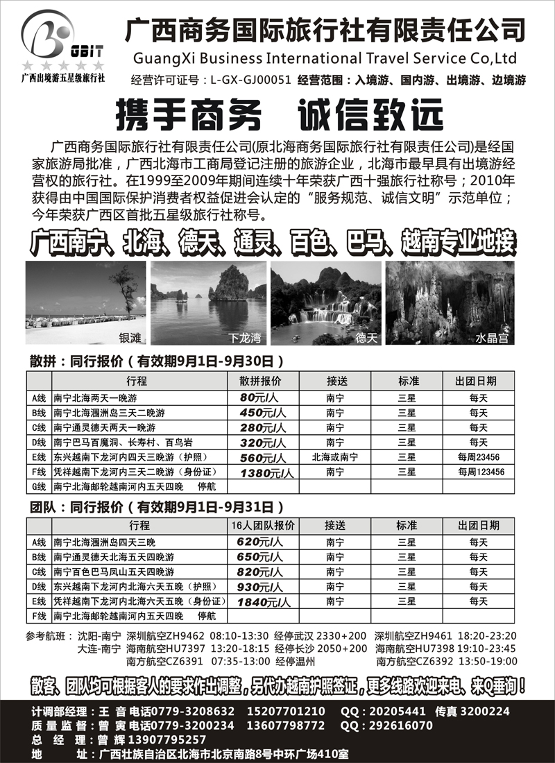 广西商务国际旅行社北海越南专线   东北版b-p22