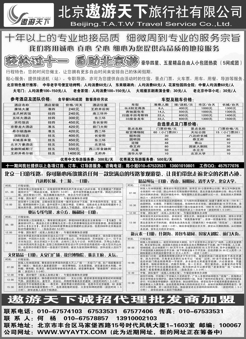 北京遨游天下旅行社b-p15