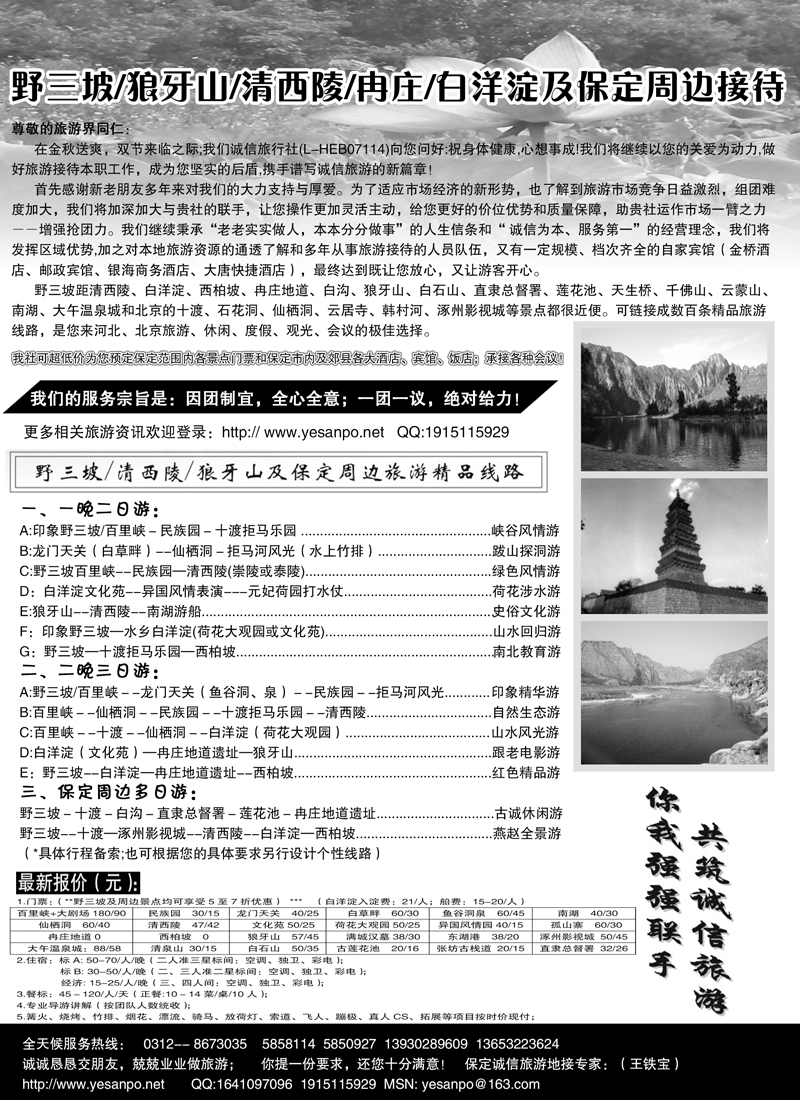 野三坡、狼牙山、清西陵、白洋淀诚信之旅b-p20