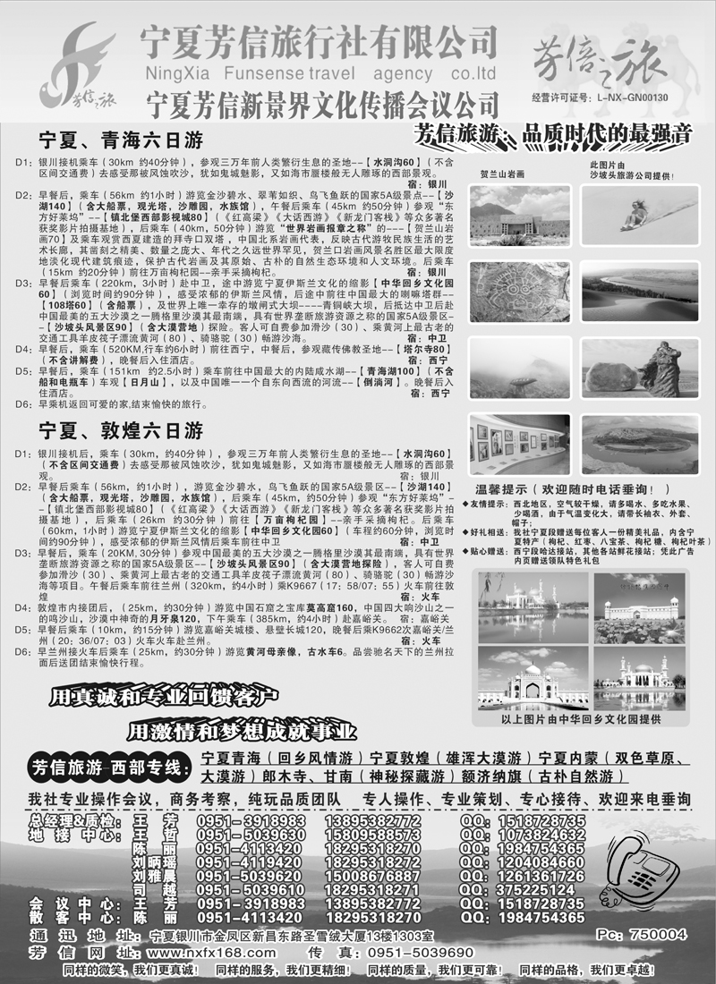 宁夏芳信旅行社--西部专线1P（天津版 广西 东北版）b-p51