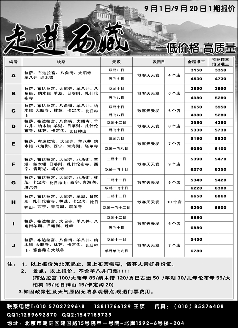 走进西藏·西藏青海-东北b-p50