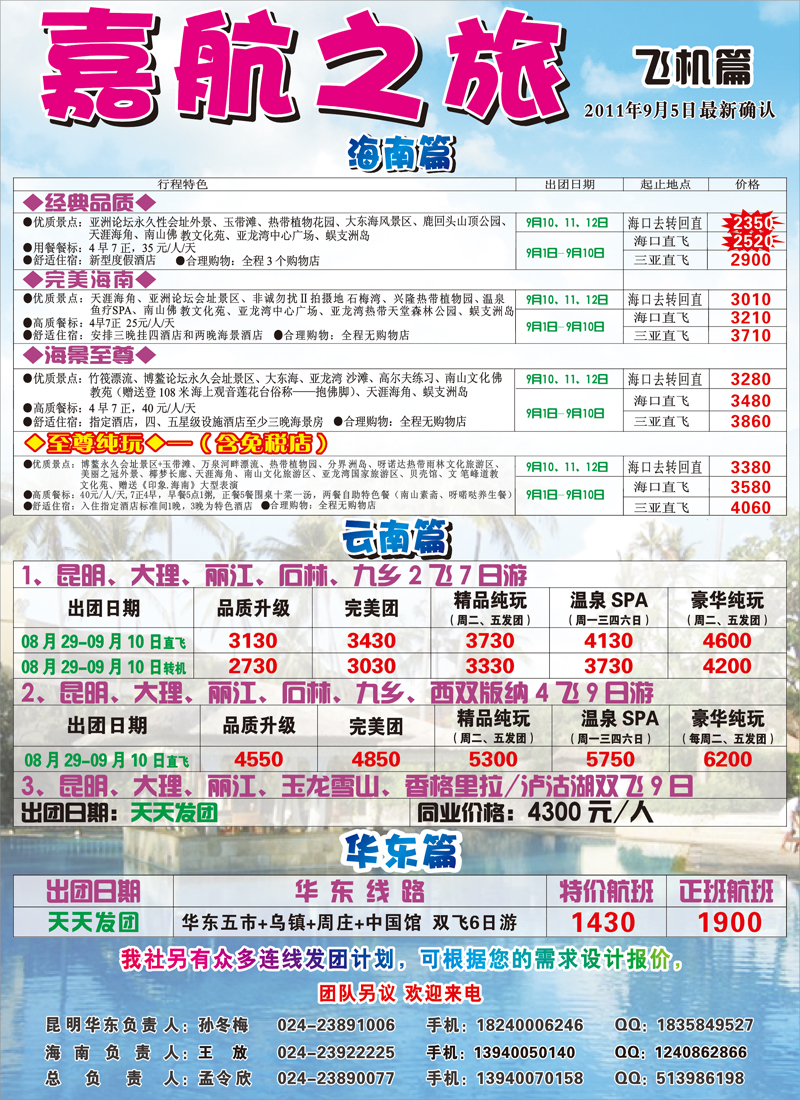 嘉航之旅1a-c14
