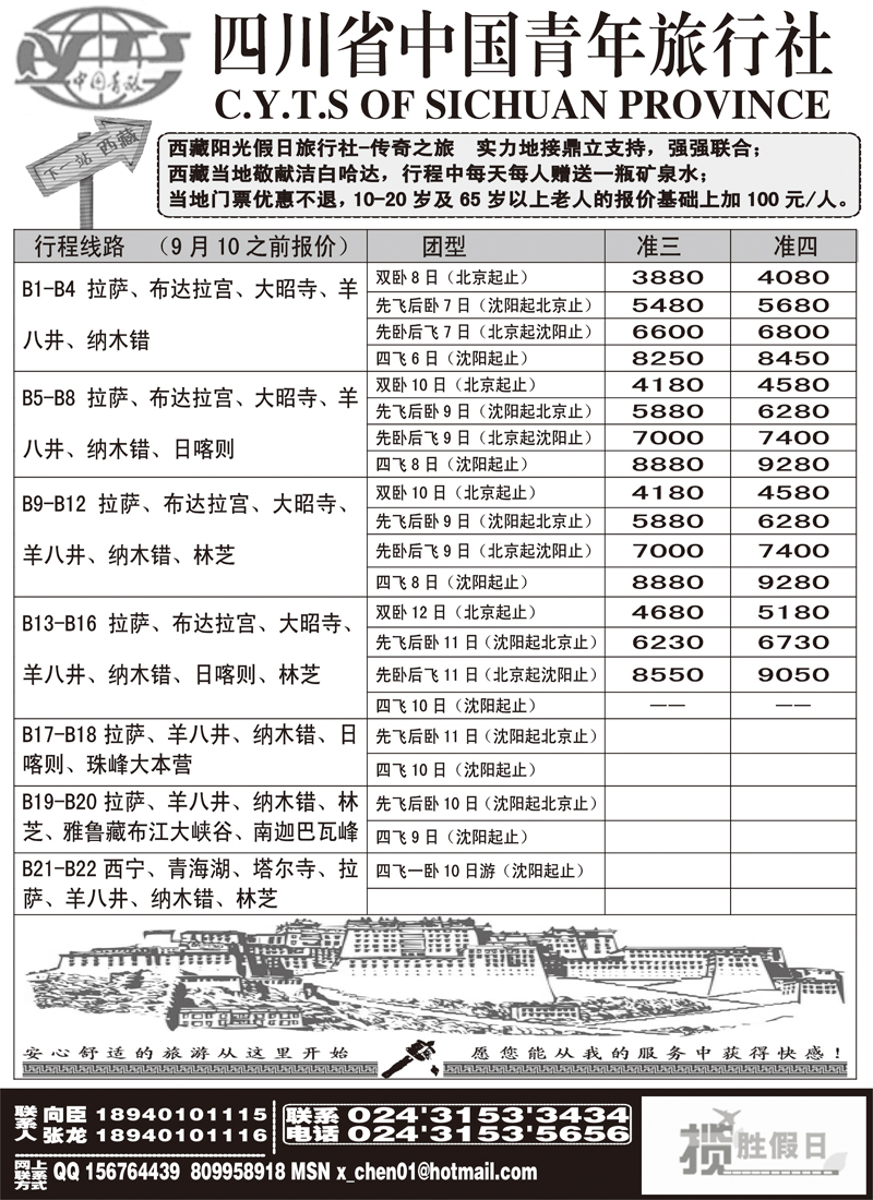 四川省中国青年旅行社-沈阳办事处1a-b26