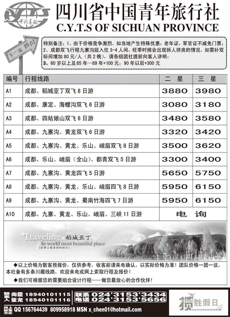 四川省中国青年旅行社-沈阳办事处a-b27