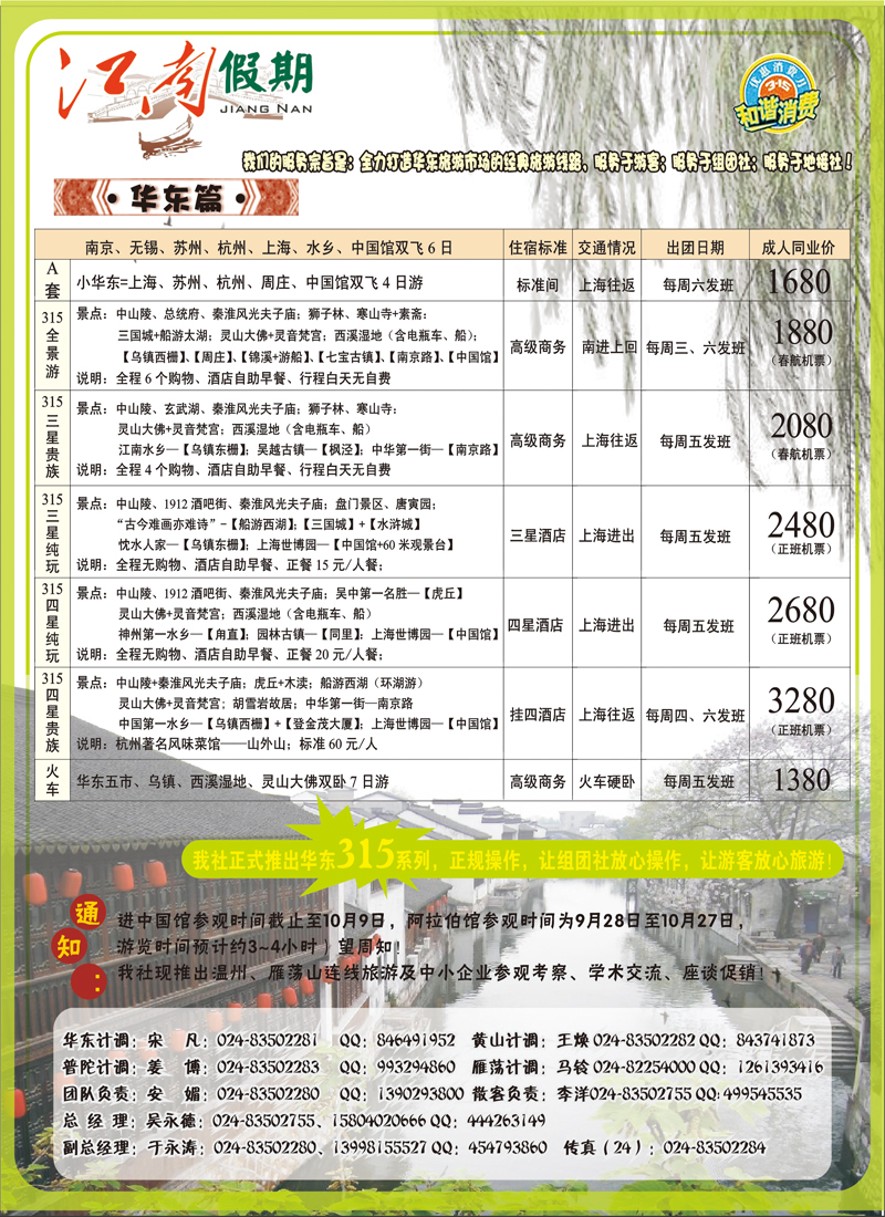 江南假期华东彩页a-c22
