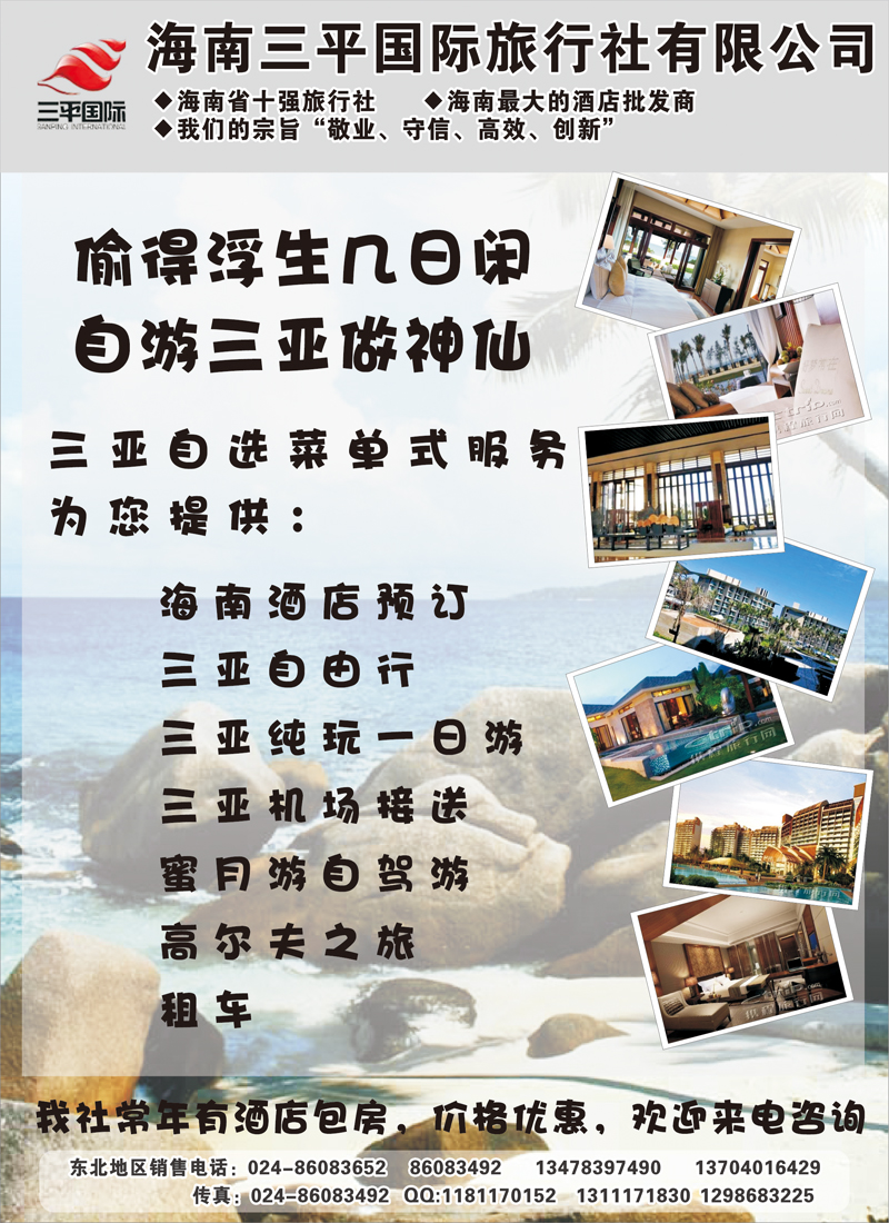 海南三平a-p57