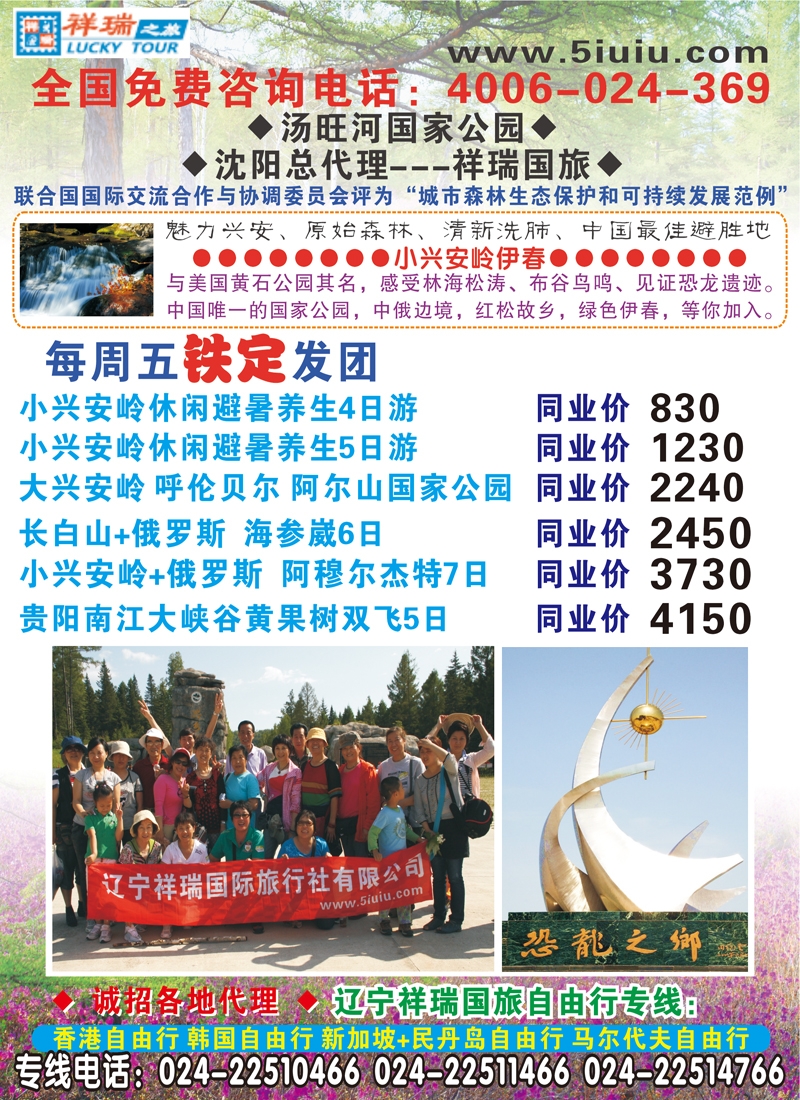 祥瑞国旅1