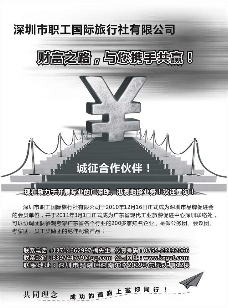 b-P23职工国旅--诚邀合作伙伴