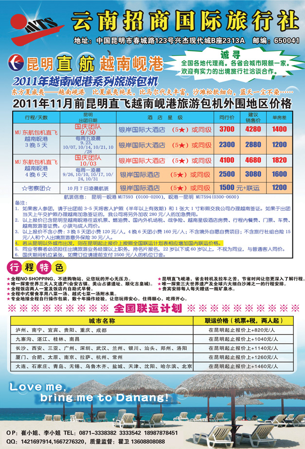 b-彩10云南招商国旅（高航假期）   111(5)