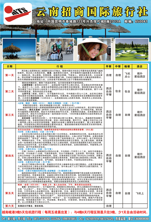 b-彩11云南招商国旅（高航假期）   222