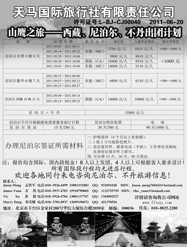 b-彩5山鹰之旅带您畅游尼泊尔、不丹