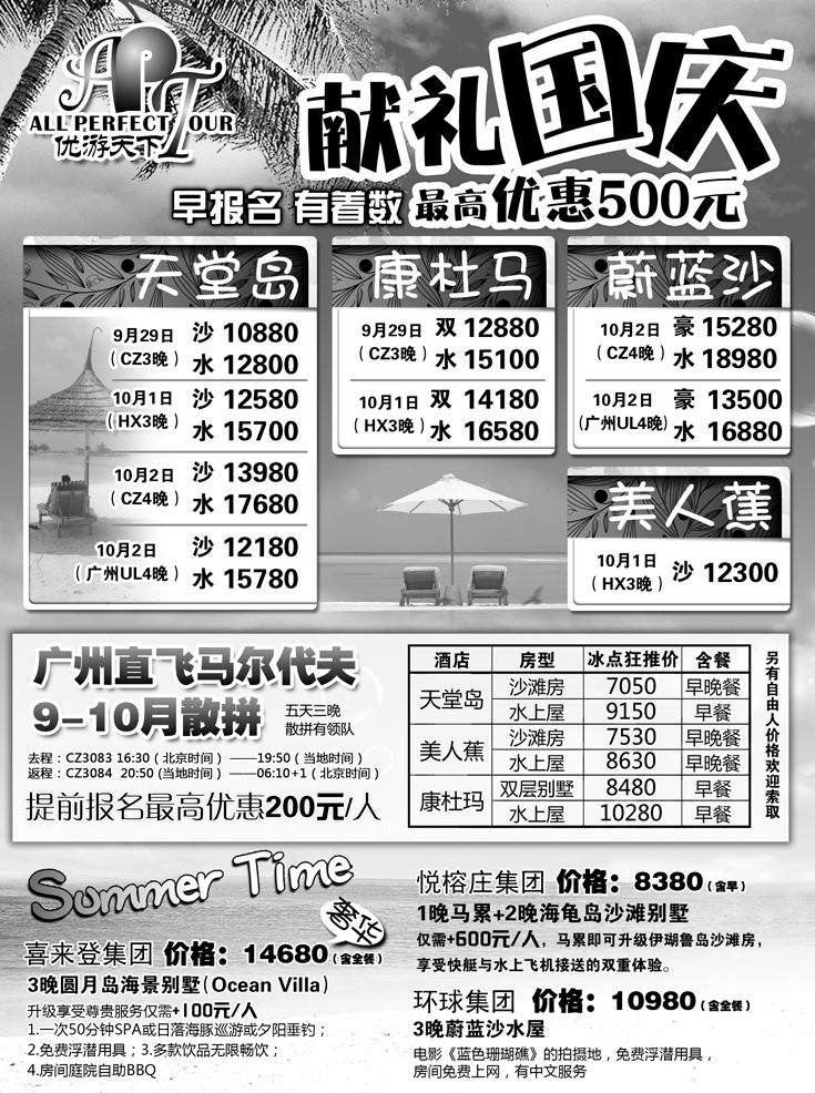 b-彩6优游天下：马尔代夫、巴厘岛、东南亚（湖北，湖南，福建，江西，东北，广西,河南,贵州）A
