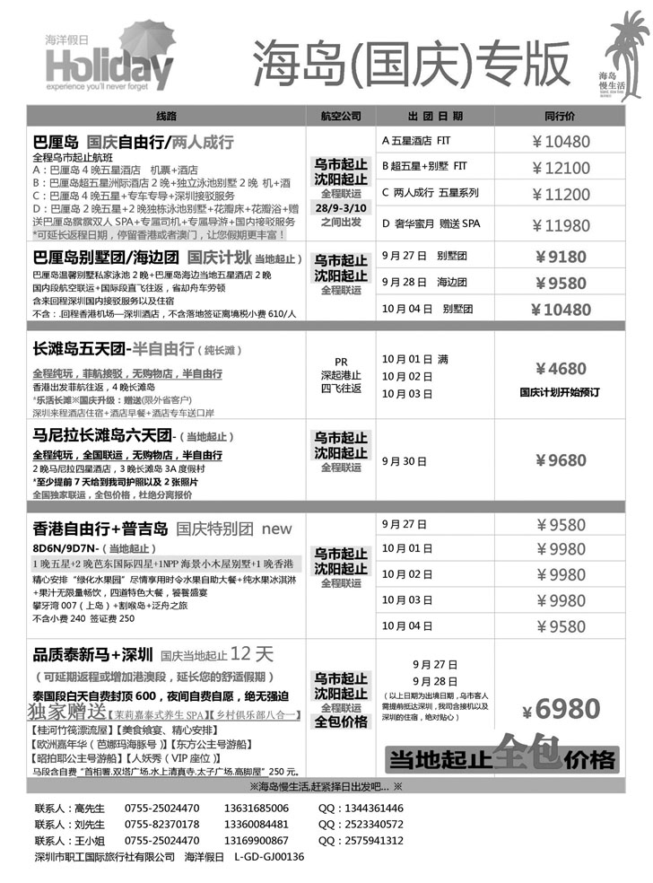 b-彩9海洋假日■巴厘岛长滩岛■全国联运（东北版）