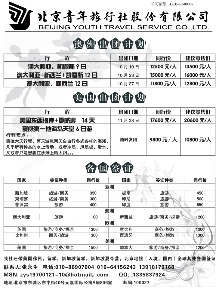 b-p1北京青旅美国欧洲专线及各国签证