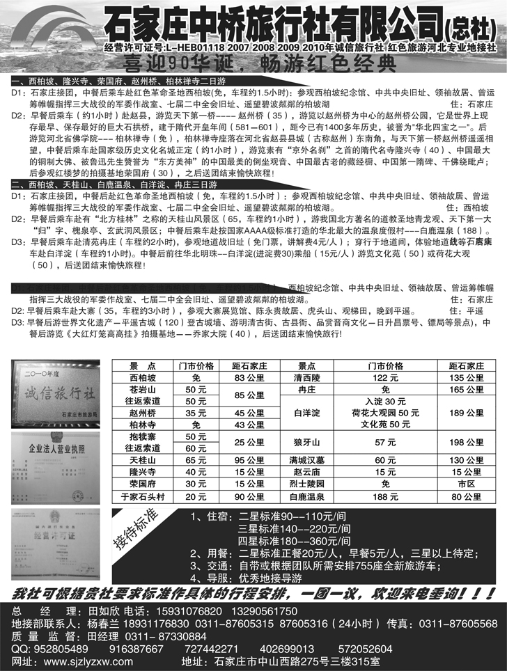 b-P19石家庄中侨