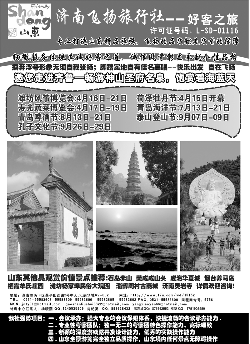 b-p63济南飞扬旅行社-2