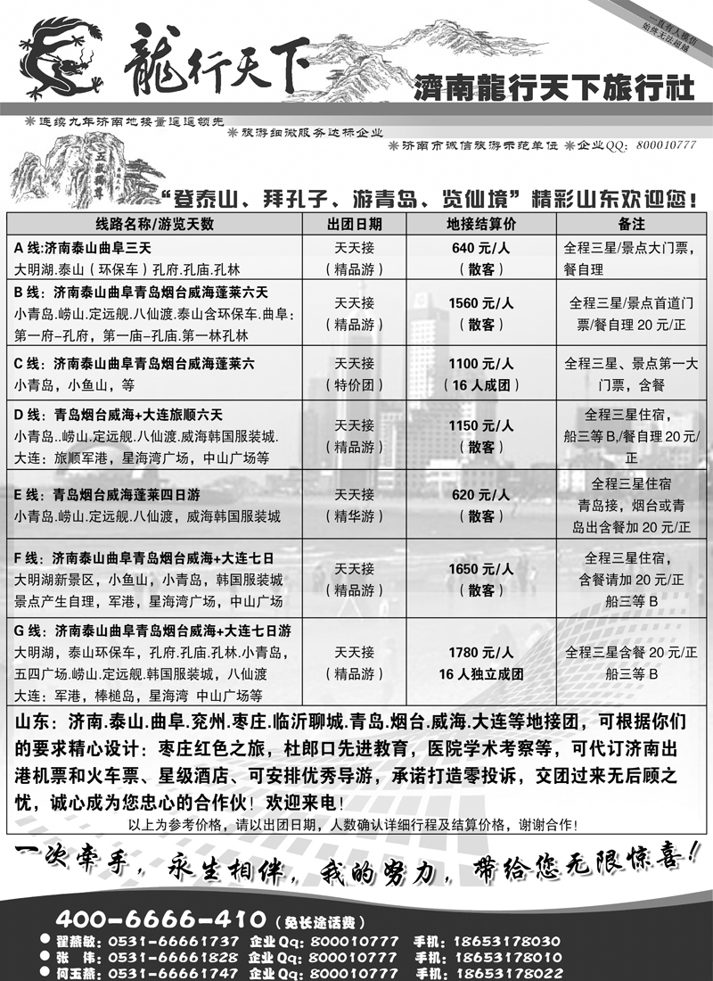 b-p66济南龙行天下旅行社—山东专业地接副本