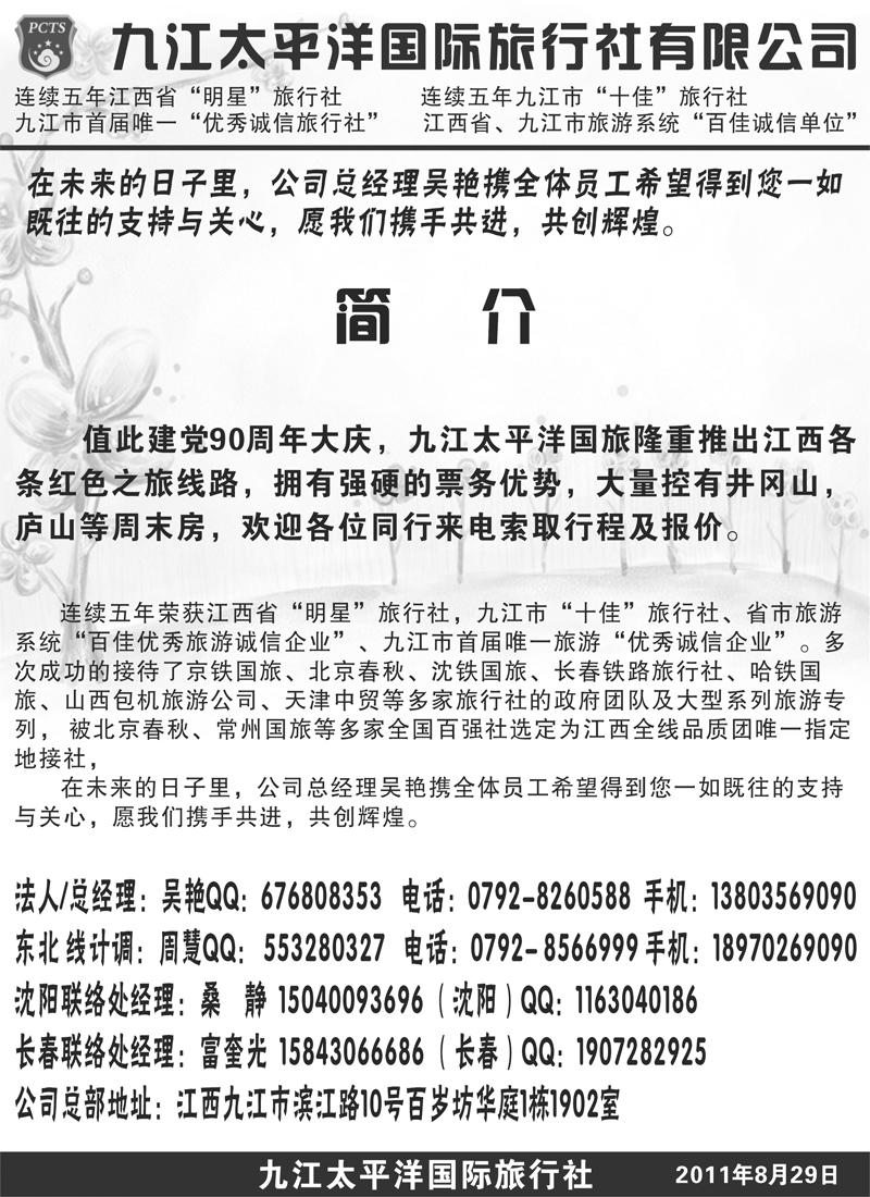 b-p58九江太平洋1
