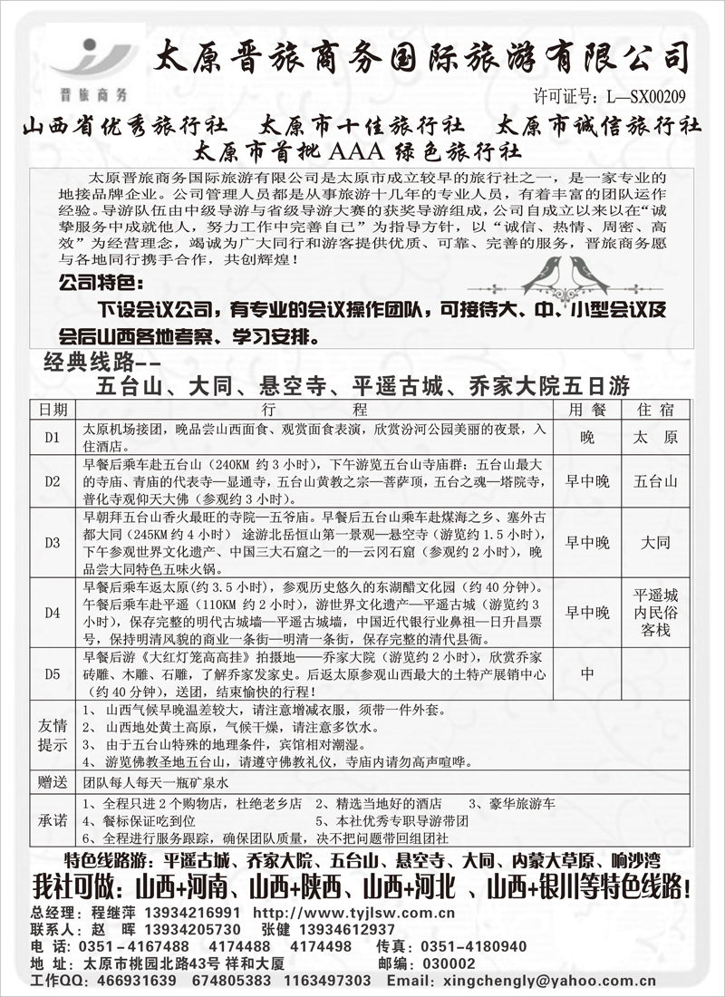 b-p29山西晋旅商务