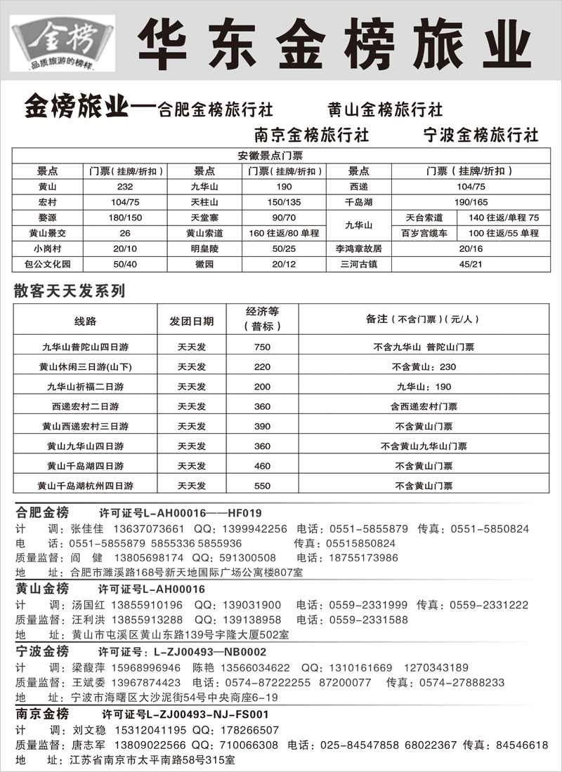 b-p48金榜国际旅行社