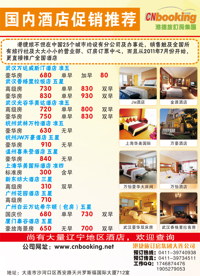 b-p69港捷旅订房集团2