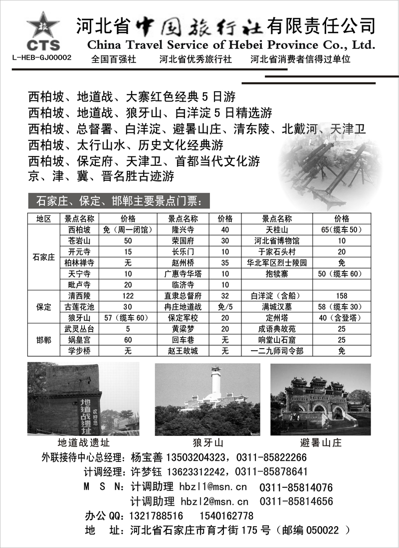 b-P20河北省中国旅行社有限责任公司(广州)