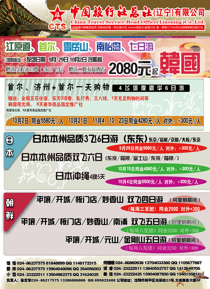 a-c1辽宁省中国旅行社 彩一