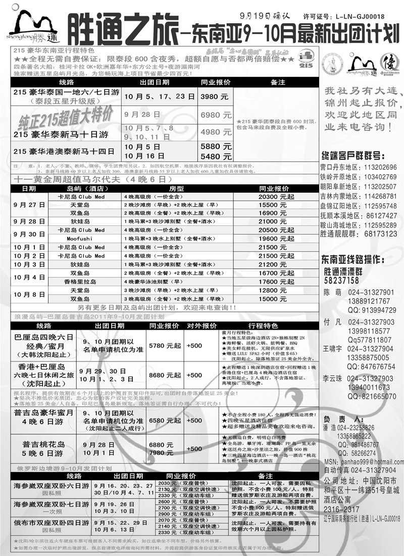 a-p9胜通之旅-东南亚黑白