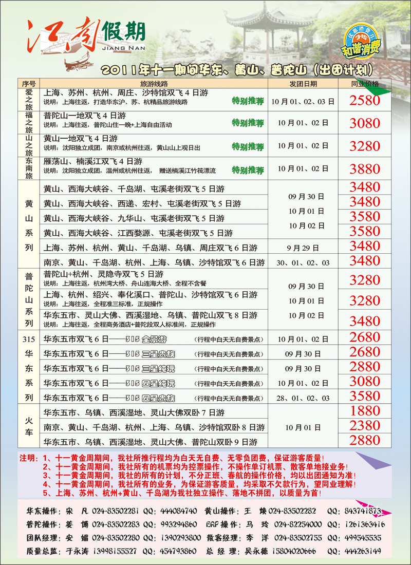 a-c18江南假期华东彩页